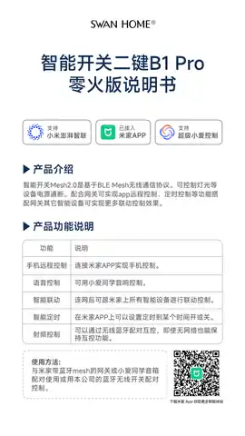 SWAN HOME智能开关二键B1Pro